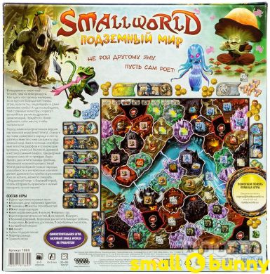 Купить Настольная игра Small World: Подземный мир в Киеве