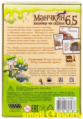 Купить Настольная игра Манчкин 6.5. Бабайки из склепа в Киеве