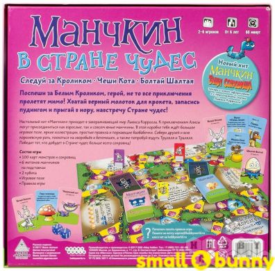 Купить Настольная игра Манчкин в Стране чудес в Киеве