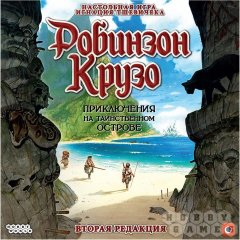 Купить Настольная игра Робинзон Крузо: Приключение на таинственном острове в Киеве