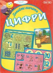 Купити Настільна гра Давайте вивчати цифри в Києві