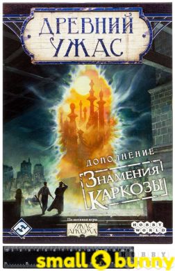Купить Настольная игра Древний Ужас: Знамения Каркозы в Киеве