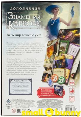 Купить Настольная игра Древний Ужас: Знамения Каркозы в Киеве