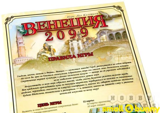 Купить Настольная игра Венеция 2099 в Киеве