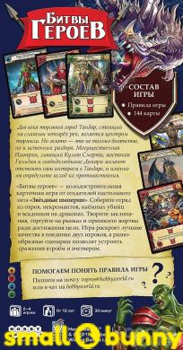 Купить Настольная игра Битвы Героев в Киеве
