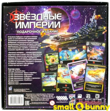 Купить Настольная игра Звёздные империи. Подарочное издание в Киеве