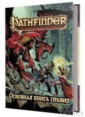 Купить Настольная игра Pathfinder. Настольная ролевая игра - Основная книга правил в Киеве